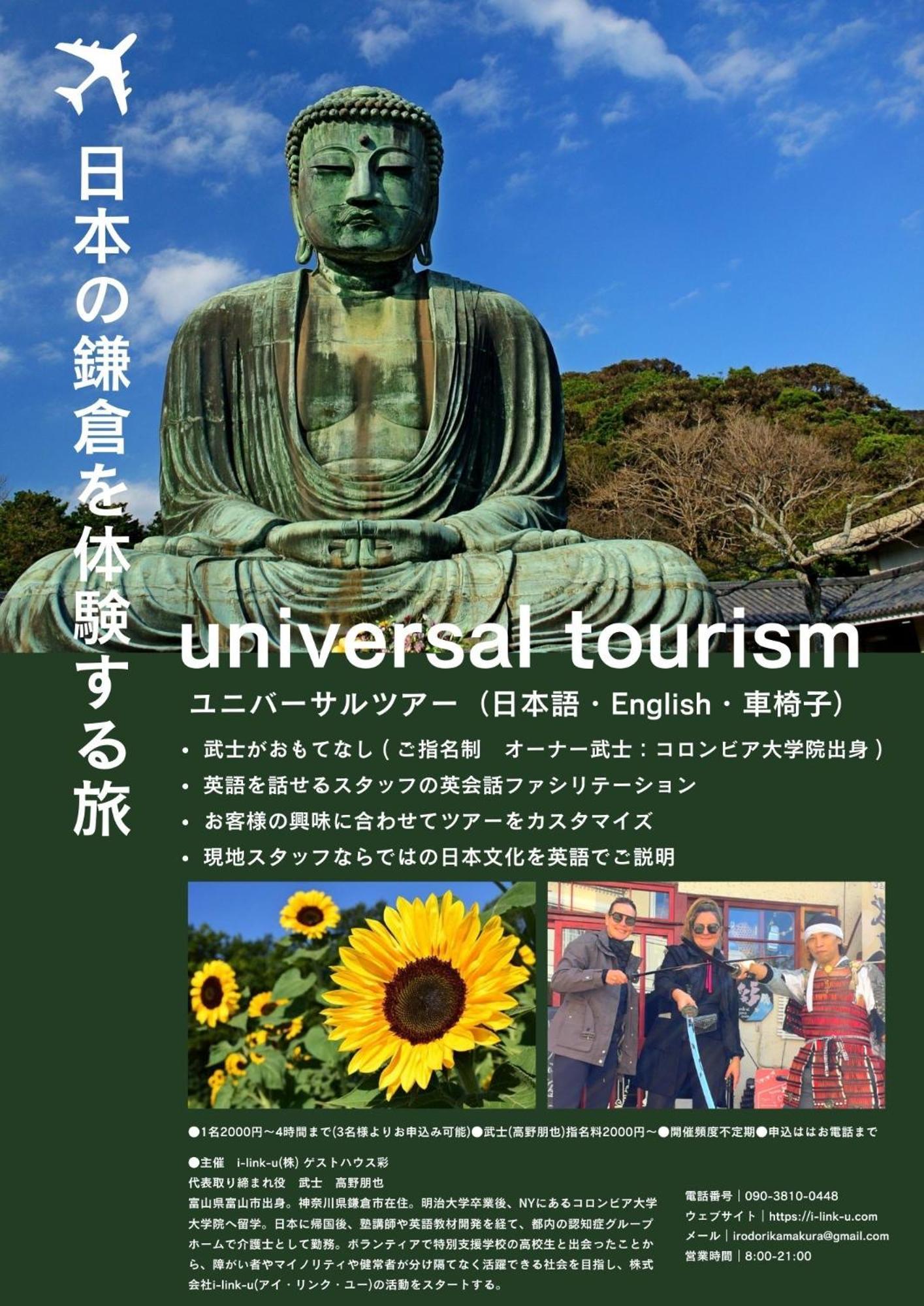 Affittacamere Irodori Kamakura